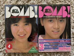 A3/BOMB ボム 河合その子　菊池桃子　1984年4月1986年3月号