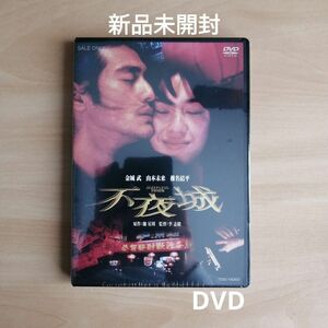 新品未開封★不夜城 DVD 金城武 山本未来 李志毅(リー・チーガイ) 監督