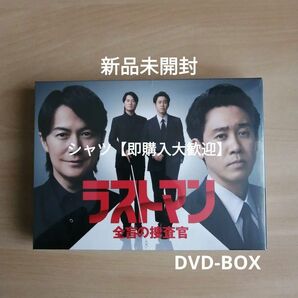 新品未開封★ラストマンー全盲の捜査官ー DVD-BOX 福山雅治 , 大泉洋