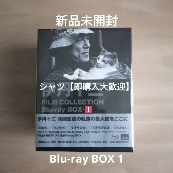 新品未開封★伊丹十三 FILM COLLECTION Blu-ray BOX Ⅰ 1 ブルーレイ 「お葬式」 「マルサの女」他