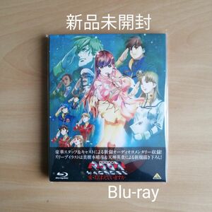 新品未開封★超時空要塞マクロス 愛・おぼえていますか [Blu-ray] ブルーレイ 