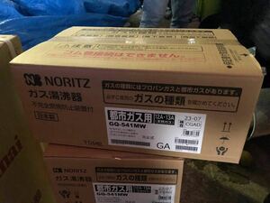 ○GW8358 未使用　NORITZ ノーリツ ガス瞬間湯沸かし器 都市ガス GQ-541MW○