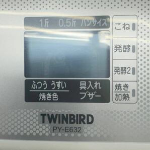 ○GW8433 TWINBIRD ツインバード ホームベーカリー 0.5/1斤 PY-E632○の画像6