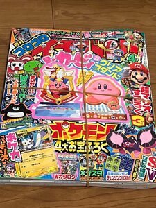 コロコロイチバン　2024年4月号　全付録付き　新品