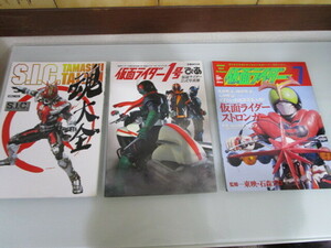 仮面ライダー 3冊組 S.I.C. 魂大全 仮面ライダー専門マガジン VOL.7 公式写真集 45周年記念超大作 メモリアル本 ぴあ 講談社 