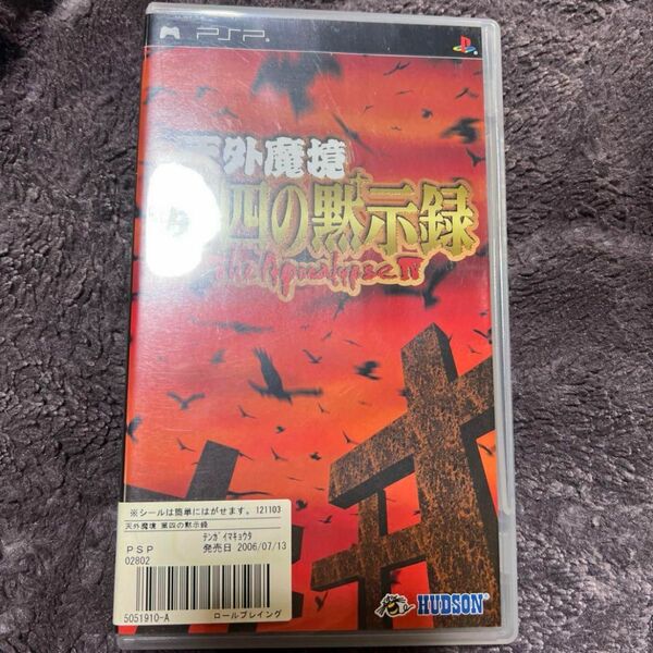 天外魔境 第四の黙示録　PSP UMD