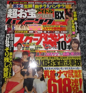 ■超お宝アイドル　BXスペシャル増刊　2011年盛夏号　少女時代　AKB48