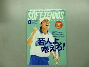  soft tennis * magazine 2005 year 8 month number 