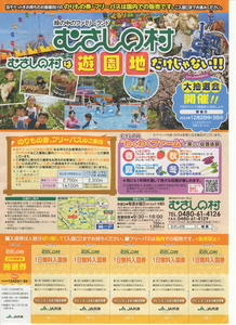 ★むさしの村1日無料入園券 5枚set 2024.05.31まで有効　送込★