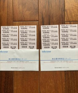 西武ホールディングス　株主優待乗車証（きっぷ）20枚　西武鉄道　西武バス