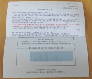 コード通知送料無料　くら寿司株主優待割引券（電子チケット）１２５００円分