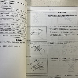 ■中古■【即決】SUZUKI ジムニー ワイド Jimny WIDE GF-JB33W サービスマニュアル 電気配線図集 スズキの画像3