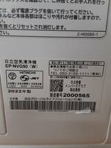 【L63】EP-NVG90(W) HITACHI 日立 加湿空気清浄機 通電確認済み 2022年製 動作品_画像9