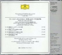 モーツァルト：フルートとオーボエのための二重奏曲/ショルツ、シェレンベルガー_画像2