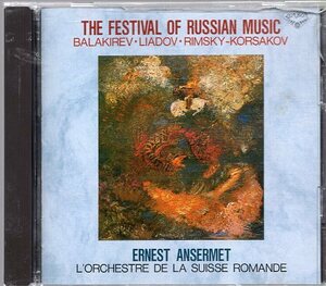 ロシア音楽の祭典/アンセルメ＆スイス・ロマンド管弦楽団