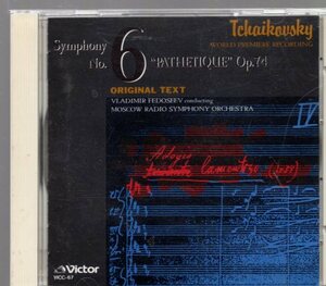 チャイコフスキー：交響曲第6番/フェドセーエフ
