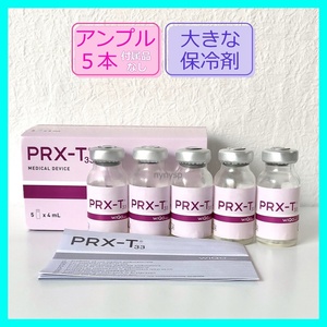 マッサージピール コラーゲンピール 5本◆最新期限◆届きたて◆ミラノピール WIQO ワイコ PRX-T33 美容液◆付属品なし