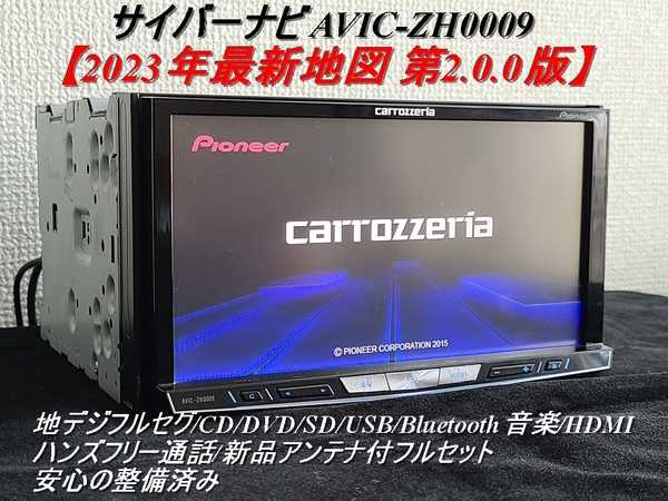 ★O/Hずみ カロッツェリア サイバーナビ ZH0009CS-03 最新2023年地図 （新品SSD＋重要部品の冷却対策済み）