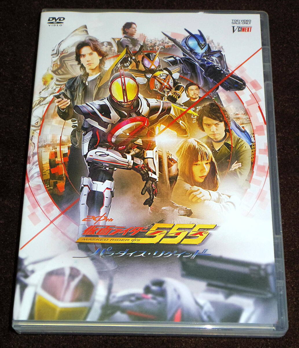 Yahoo!オークション -「仮面ライダーファイズ 仮面ライダー555 dvd 