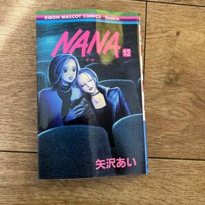 「Nana １２」矢沢 あい