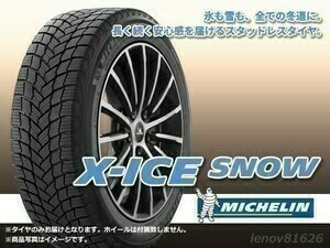 【22年製】ミシュラン エックスアイススノー X-ICE SNOW 195/60R16 89H 【4本セット】□送料込総額 50,600円★