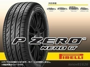 【21年製】PIRELLI ピレリ P ZERO NERO GT 225/45R17 ※新品1本価格 □2本で送料込み総額 30,000円