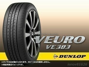 【21-22年製】ダンロップ VEURO VE303 SCL 225/50R17 94W ※新品【4本セット価格】□送料込総額 59,760円