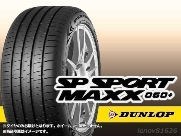 【23年製】ブリヂストン SP SPORT MAXX 060+ 225/40R18 92Y XL ※新品【4本セット価格】□送料込総額 173,600円