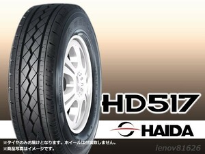 【24年製】 HAIDA ハイダ HD517 165R14 8PR ※正規新品1本価格 □4本で送料込み総額 11,920円