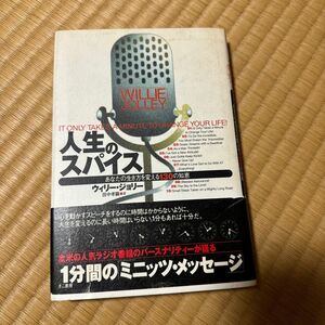 「人生のスパイス : あなたの生き方を変える130の知恵」