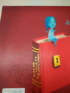 本の子 オリヴァー・ジェファーズ／作　サム・ウィンストン／作　柴田元幸／訳　ポプラ社　図書館廃棄本