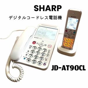 美品 SHARP コードレス 電話機 JD-AT90CL 子機付き 迷惑電話対策