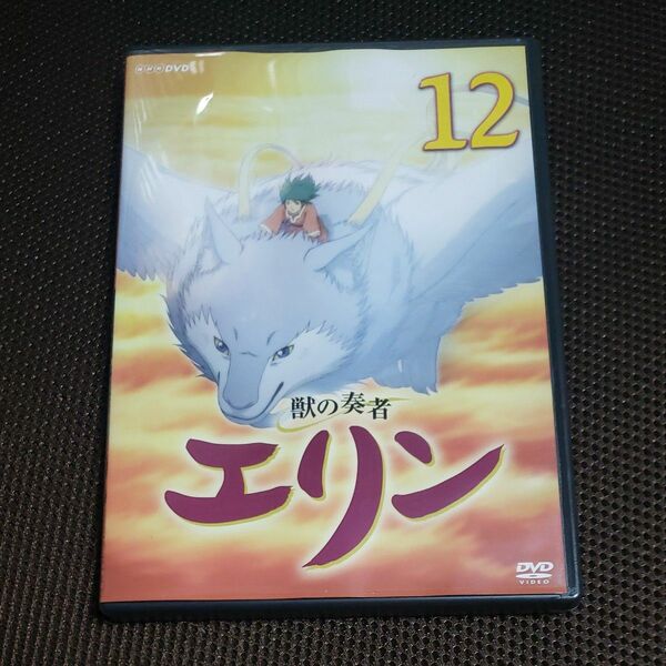 獣の奏者　エリン　第12巻　 DVD