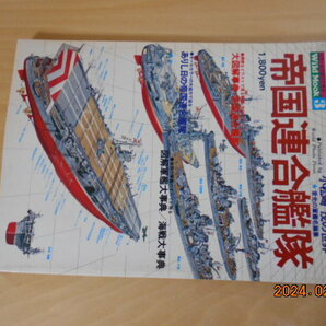 帝国連合艦隊 小松崎茂の世界 ワイルドムック３ 昭和52年 ワールドエクスプレス 少し難ありの画像1