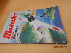 モデルアート 111 零戦&撃墜王 1976/6