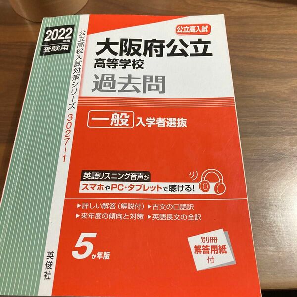 大阪府公立高等学校　過去問