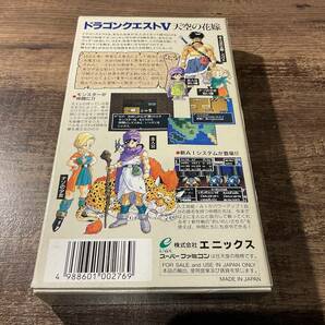 スーパーファミコン ドラゴンクエスト5 天空の花嫁の画像2