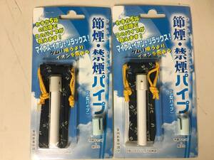 A899　送料込　なるも商会　節煙・禁煙 パイプ　2個　ケムリ吸うより、イオンを吸おう　禁煙グッズ　マイナスイオン