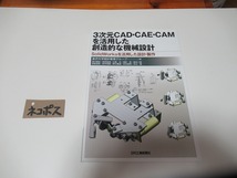 三次元CAD　CAE　CAM　ソリッドワークス 機械設計_画像1