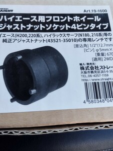 ハイエース　ハブベアリングナットソケット　特殊工具　200系　43521-35010 検索（SST 修理　ハブベアリング　トヨタ　異音）