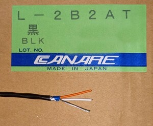 2 core shield cable Canare made L-2B2AT black (10m unit ~)