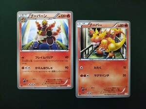 【絶版、進化2枚】◆ ブーバーン、ブーバー ◆　ポケモンカードBW5 / Magmortar - Magmar / Pokemon Card Japanese / 2012年、初版1ED