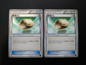 【2枚セット】◆ かるいし ◆　ポケモンカードXY8　グッズ　初版1ED　/　Float Stone