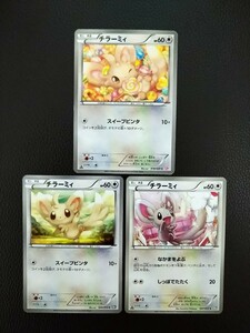 【3種類セット】◆ チラーミィ（シャイニーコレクション SC、BW1、BW3） ◆　ポケモンカード　/　Minccino