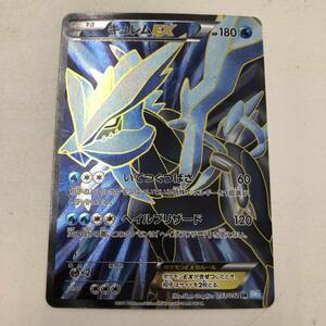 【1円～】ポケモンカードゲーム シングル キュレム EX BW3 053/052 SR ※裏面右下に印刷ミスあり【中古品】