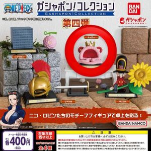 ガシャポン コレクション ワンピース 第四弾 ガチャガチャ　シュガー　カプセルなし