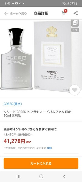 クリード CREED HIMALAYA ヒマラヤ オードパルファム EDP 75ml / 残量6割程/ 香水