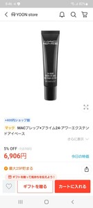 【M・A・C /マック】M・A・C プレップ プライム 24 アワー エクステンド アイ ベース箱なし