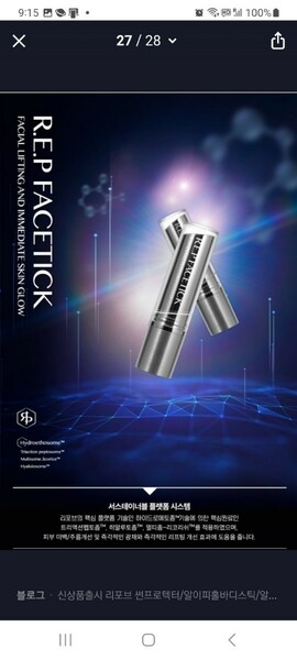 Repoveレポーブ 5世代 R.E.P FACETICK FACIAL LIFTING and IMMEDIATE SKIN GLOW肌のハリシワ改善に輝く肌にトンアップ世界初真皮層まで届く