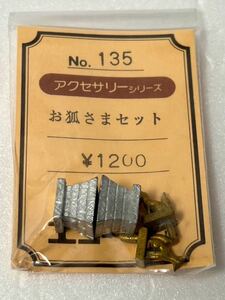 エコーモデル No.135 お狐さまセット アクセサリーシリーズ HOゲージ ストラクチャー 